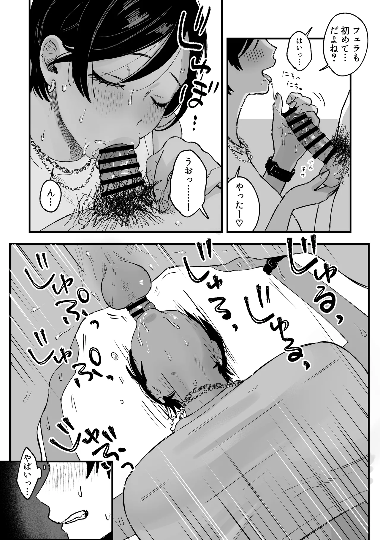 推しのエロ同人作家がえっちなお姉さんだった件 Page.133