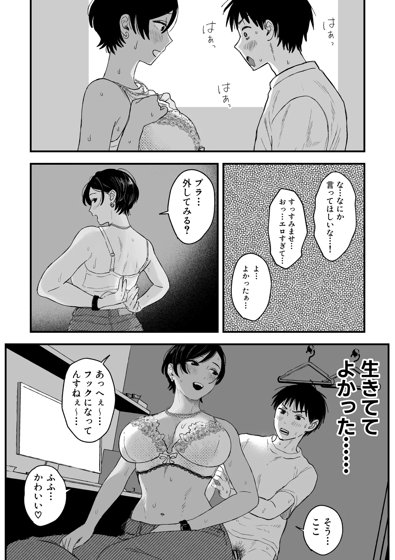推しのエロ同人作家がえっちなお姉さんだった件 Page.135