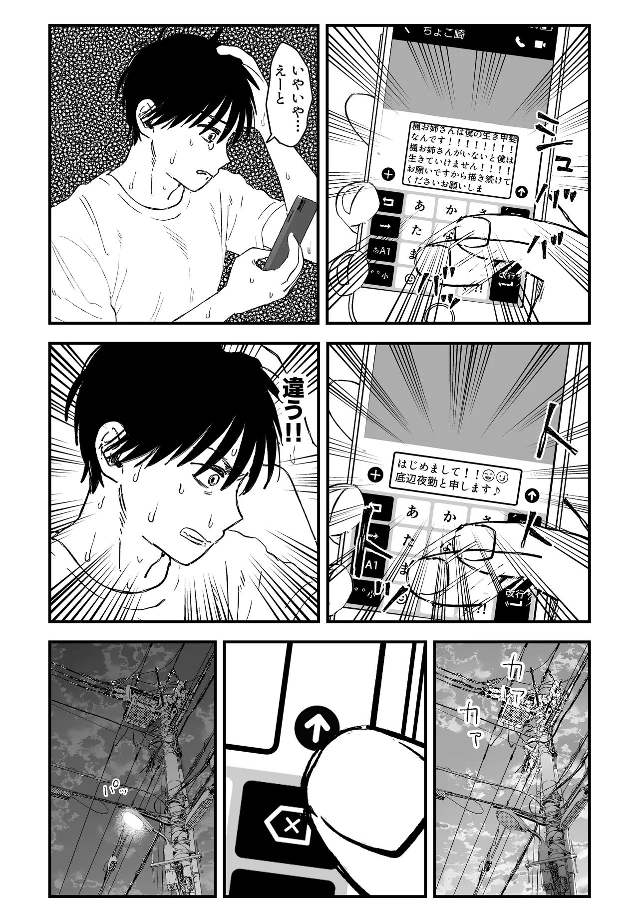 推しのエロ同人作家がえっちなお姉さんだった件 Page.14