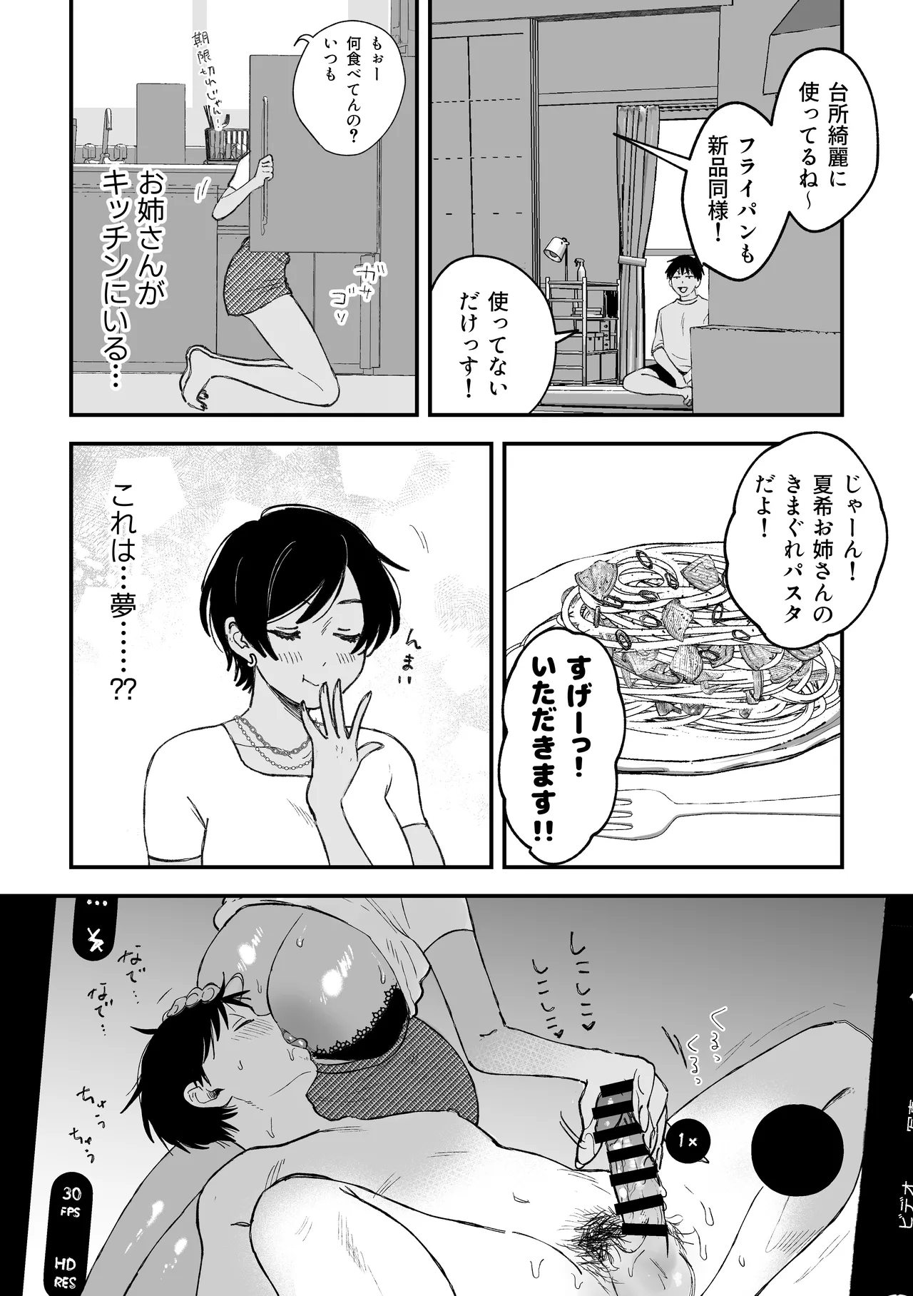 推しのエロ同人作家がえっちなお姉さんだった件 Page.149
