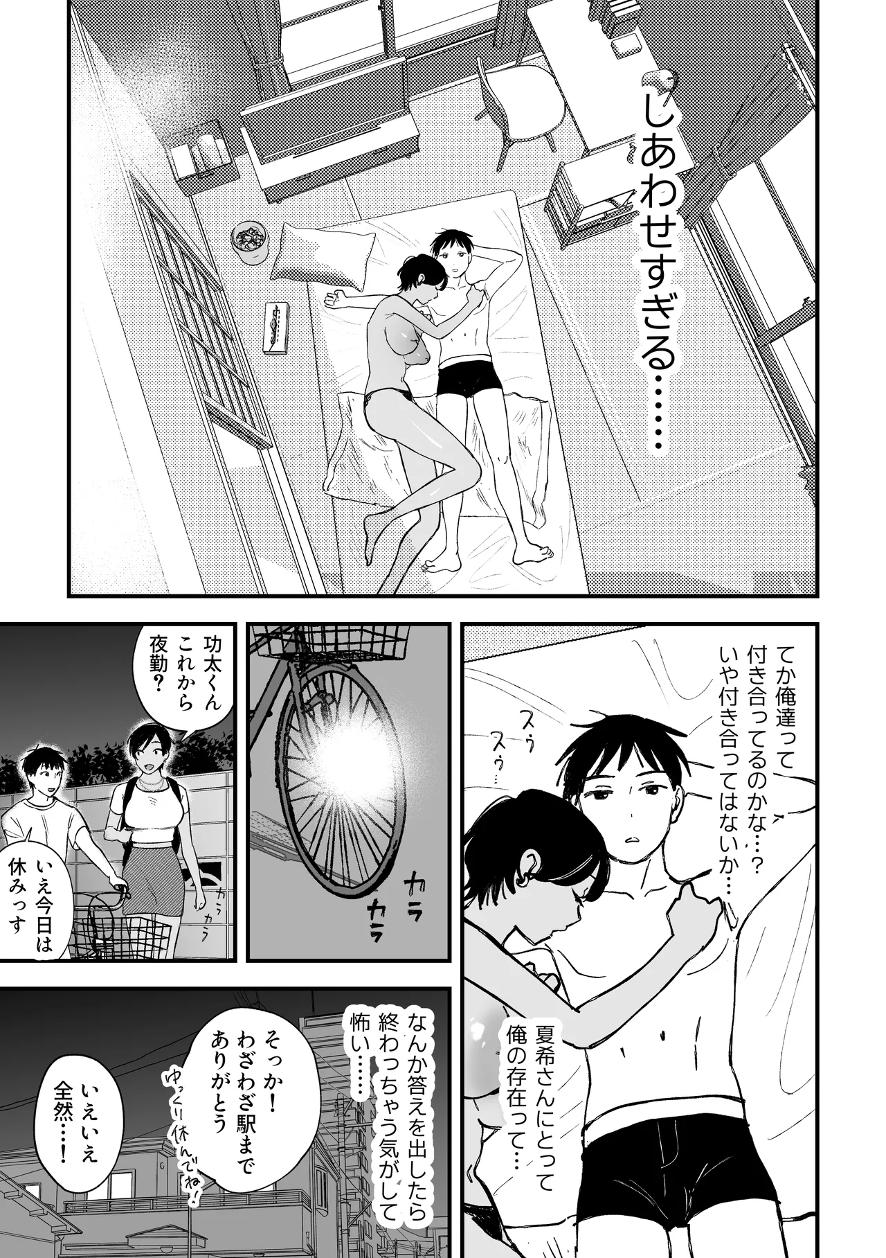 推しのエロ同人作家がえっちなお姉さんだった件 Page.151