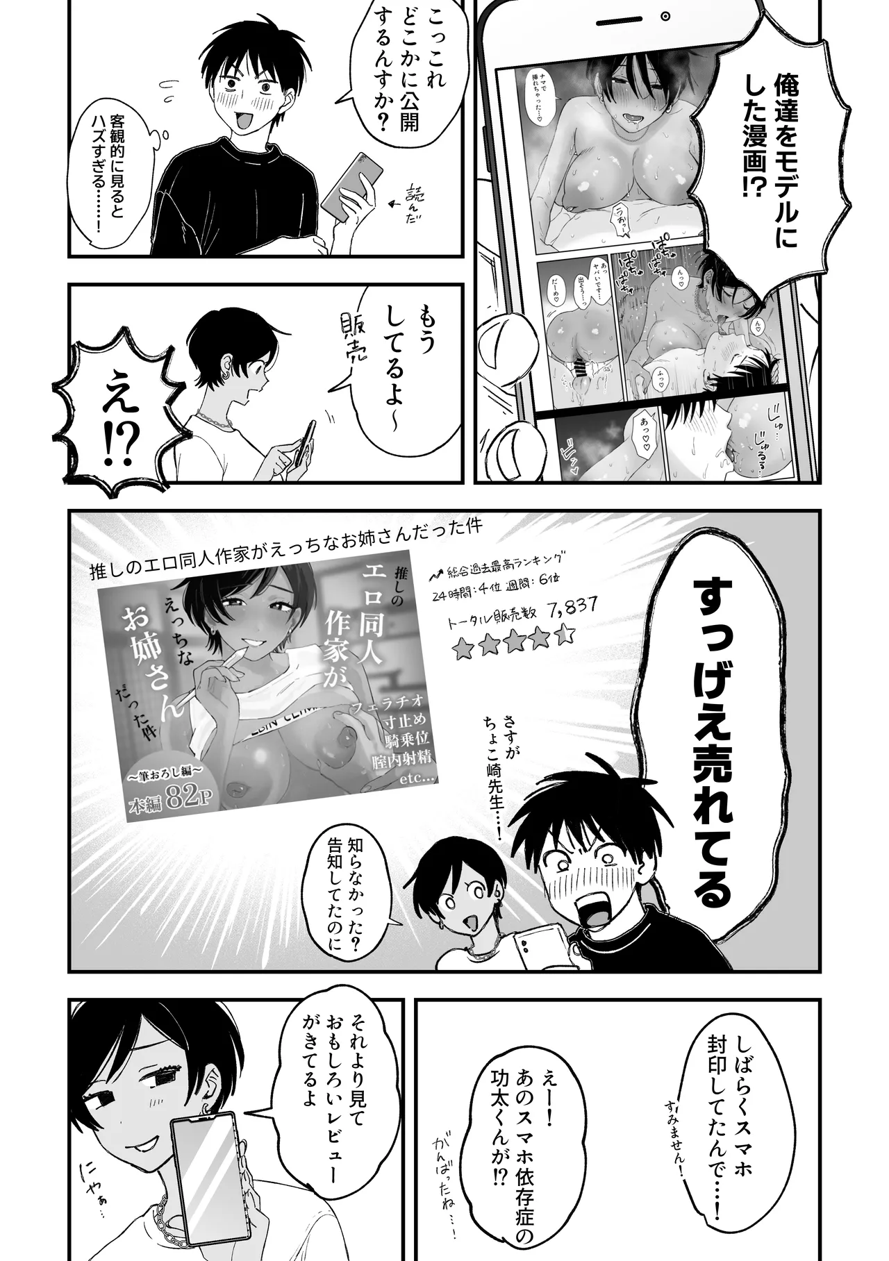 推しのエロ同人作家がえっちなお姉さんだった件 Page.165