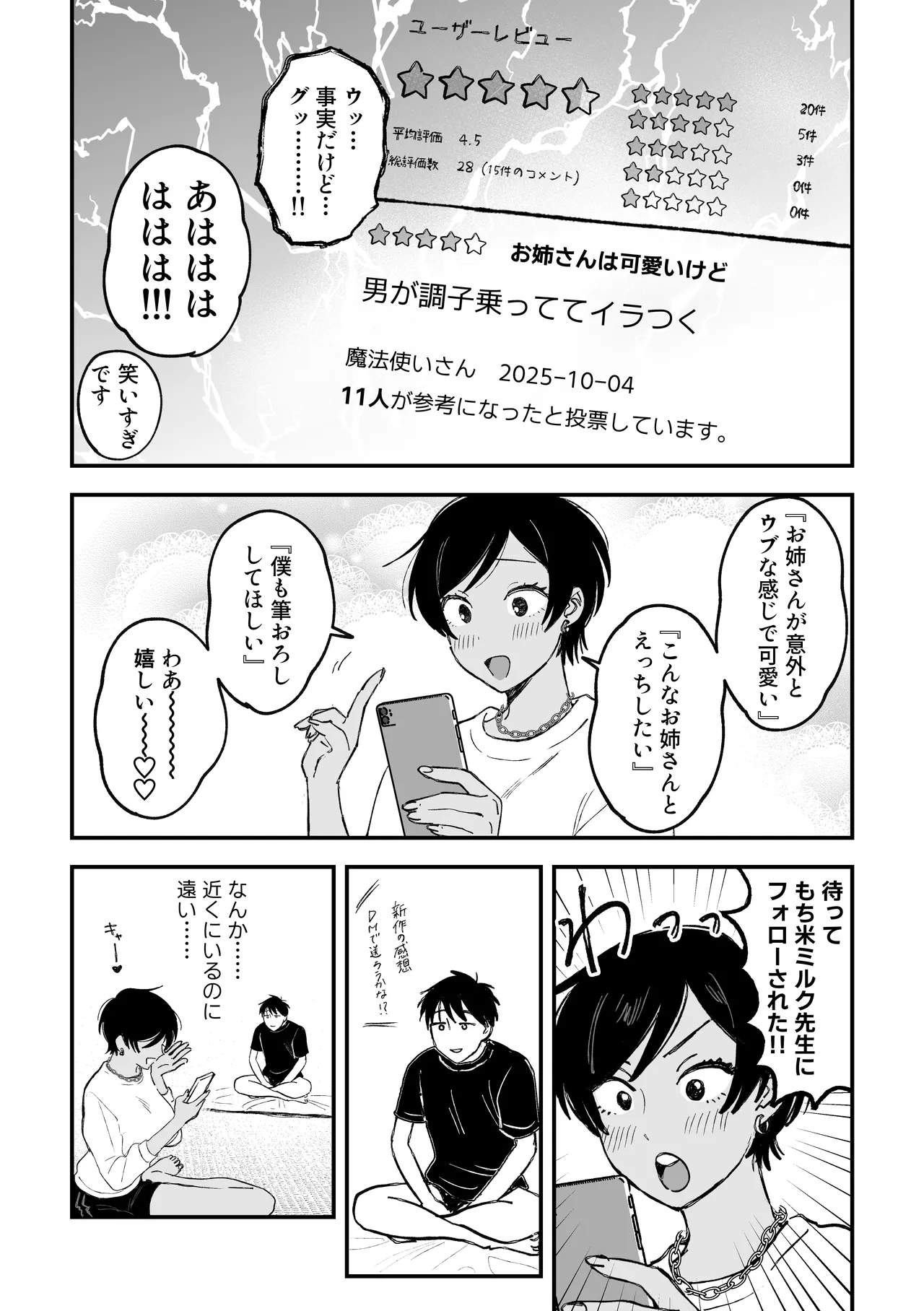 推しのエロ同人作家がえっちなお姉さんだった件 Page.166