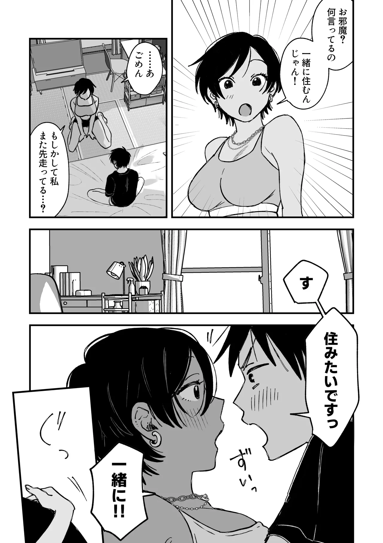 推しのエロ同人作家がえっちなお姉さんだった件 Page.168