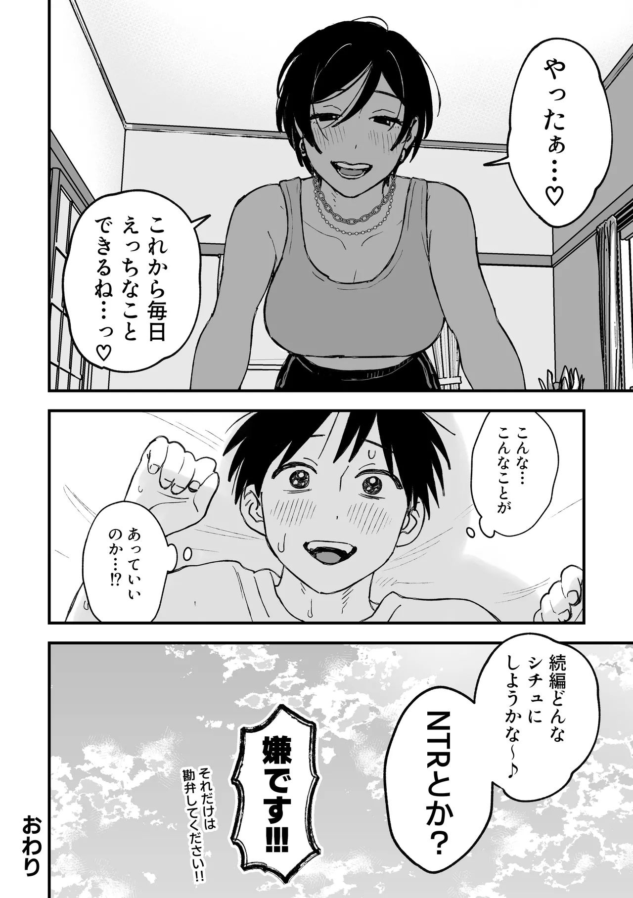 推しのエロ同人作家がえっちなお姉さんだった件 Page.169