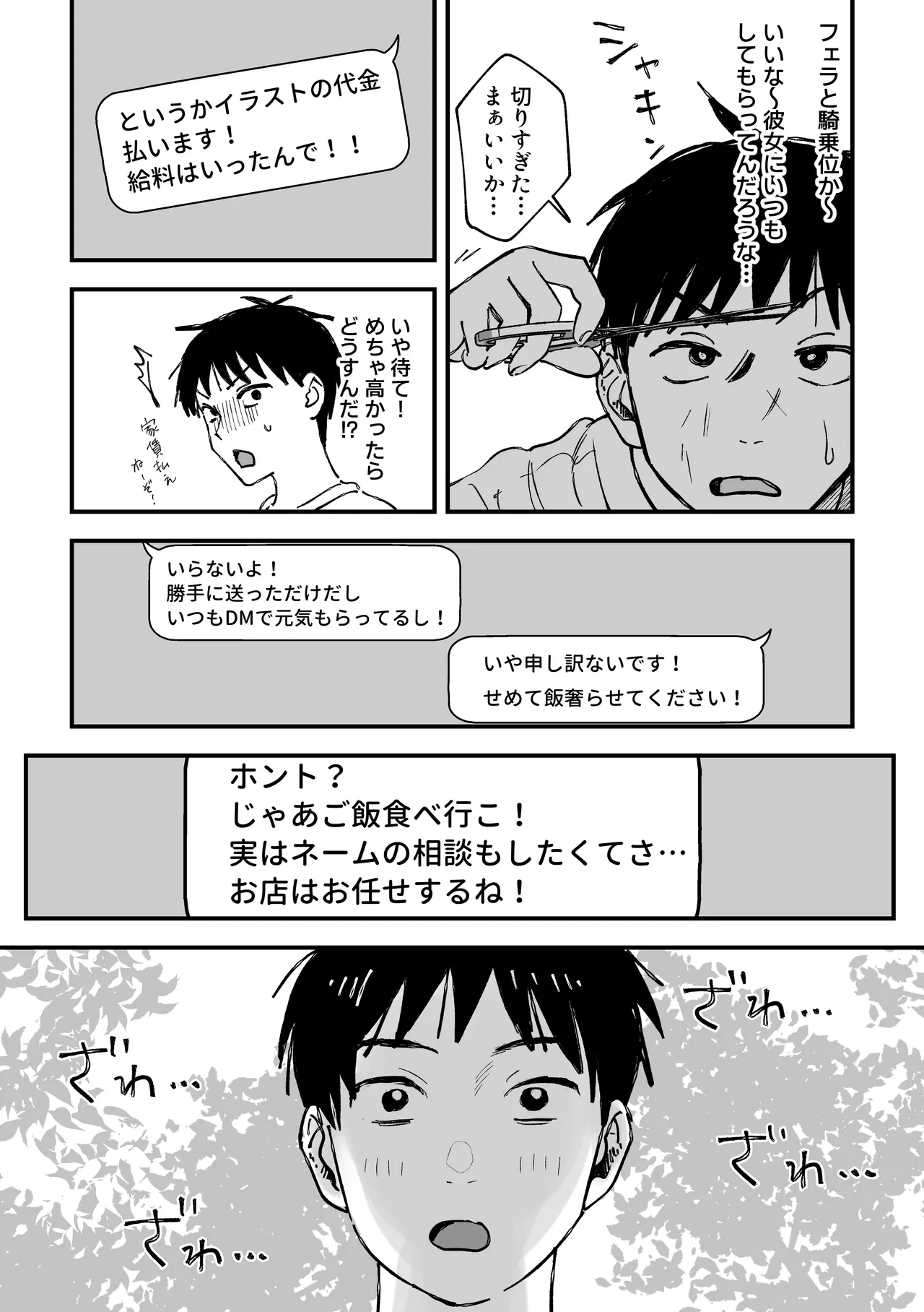 推しのエロ同人作家がえっちなお姉さんだった件 Page.25