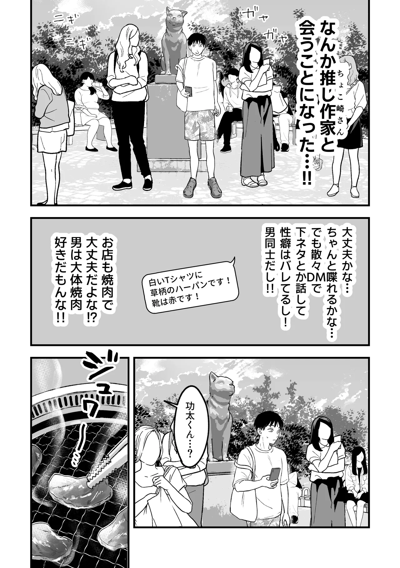 推しのエロ同人作家がえっちなお姉さんだった件 Page.26