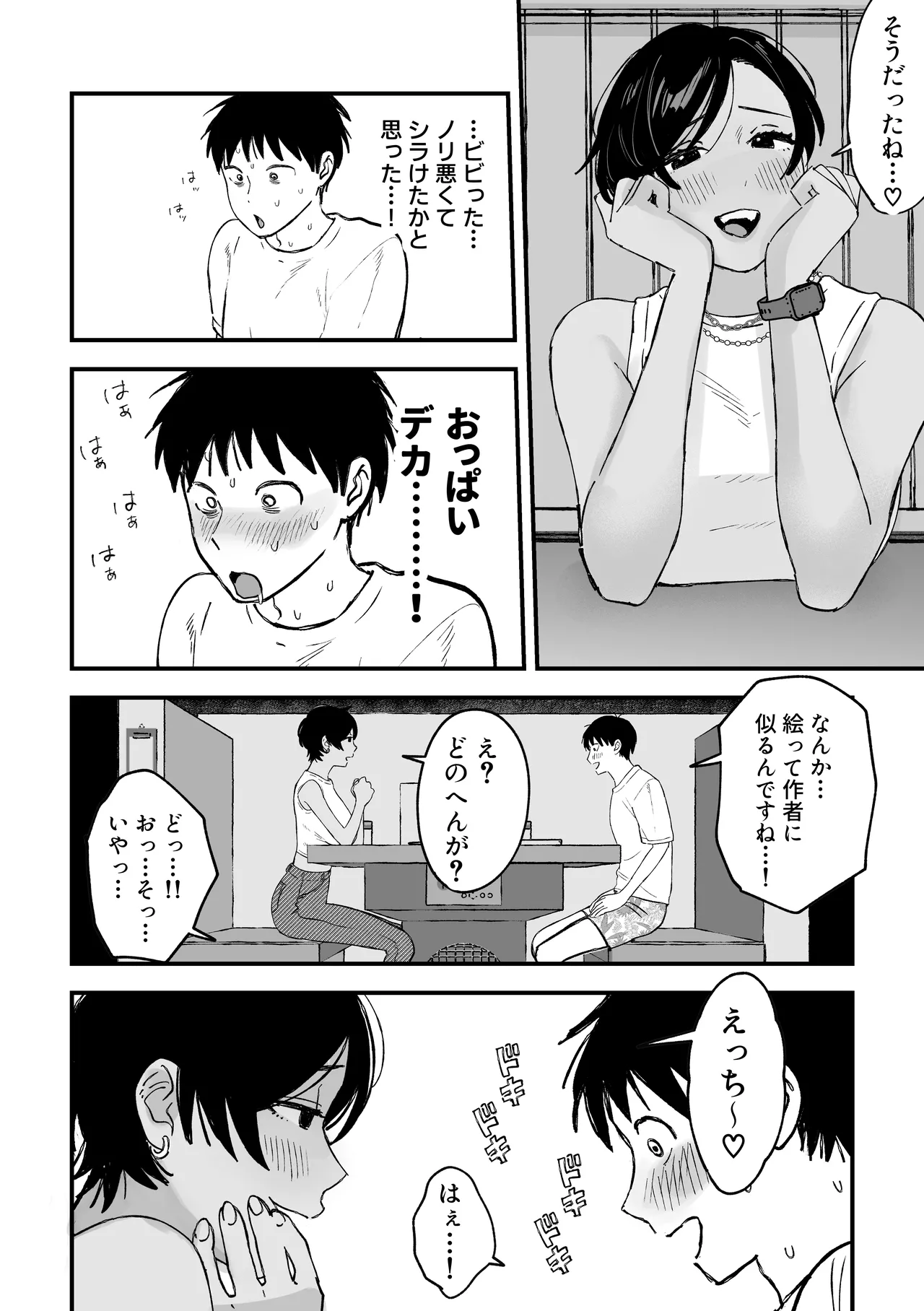 推しのエロ同人作家がえっちなお姉さんだった件 Page.31