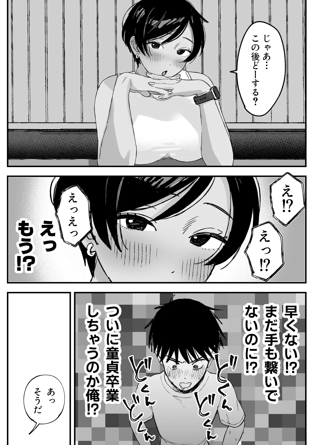 推しのエロ同人作家がえっちなお姉さんだった件 Page.34