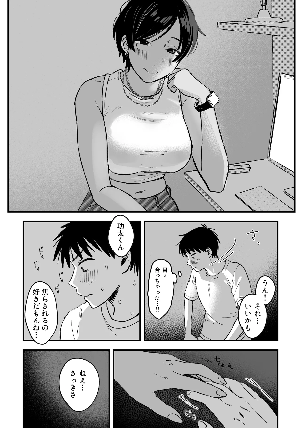 推しのエロ同人作家がえっちなお姉さんだった件 Page.37