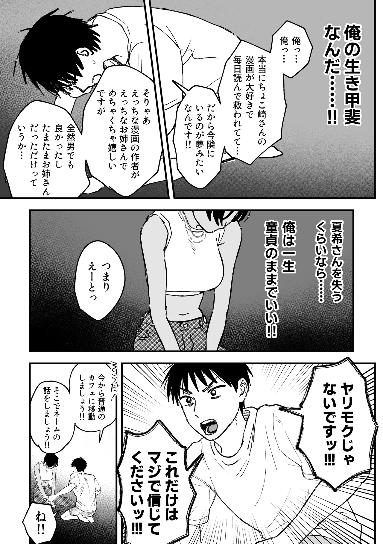 推しのエロ同人作家がえっちなお姉さんだった件 Page.41