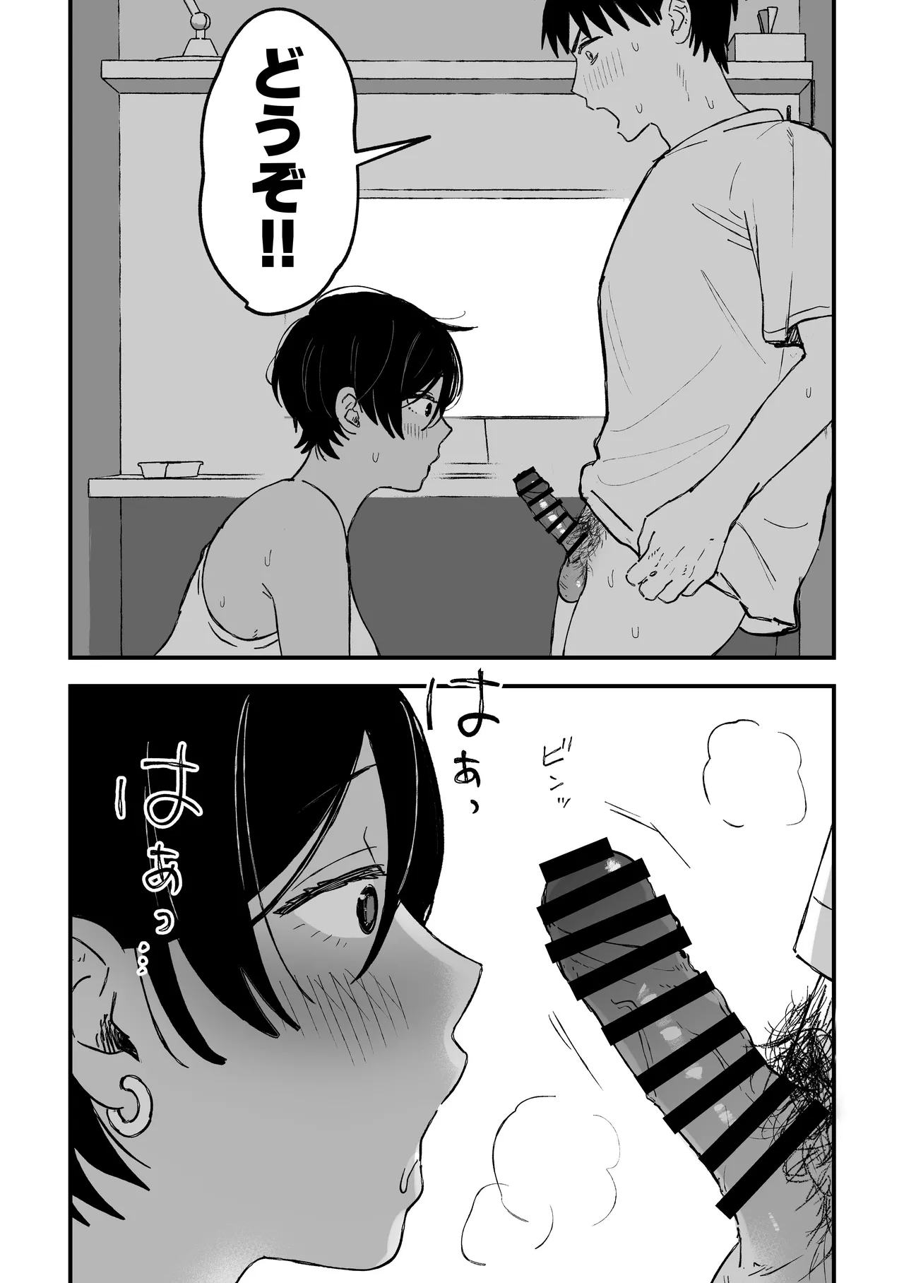 推しのエロ同人作家がえっちなお姉さんだった件 Page.45