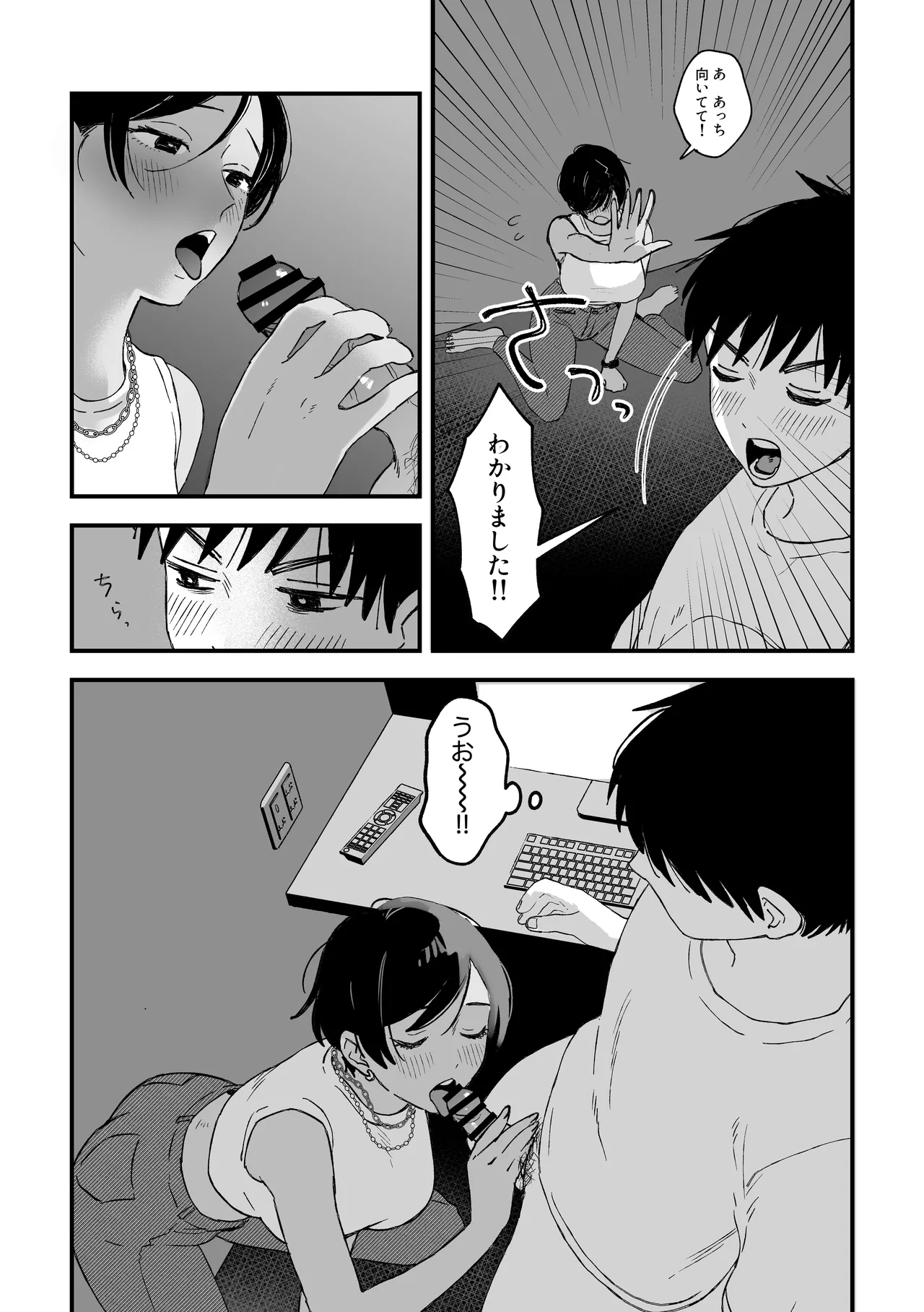 推しのエロ同人作家がえっちなお姉さんだった件 Page.46