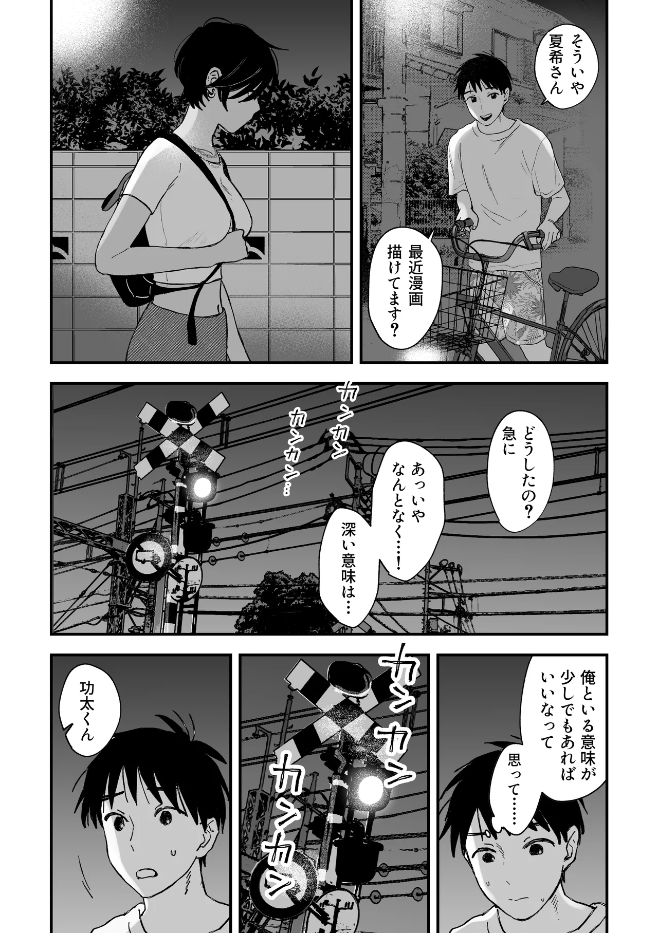 推しのエロ同人作家がえっちなお姉さんだった件 Page.67