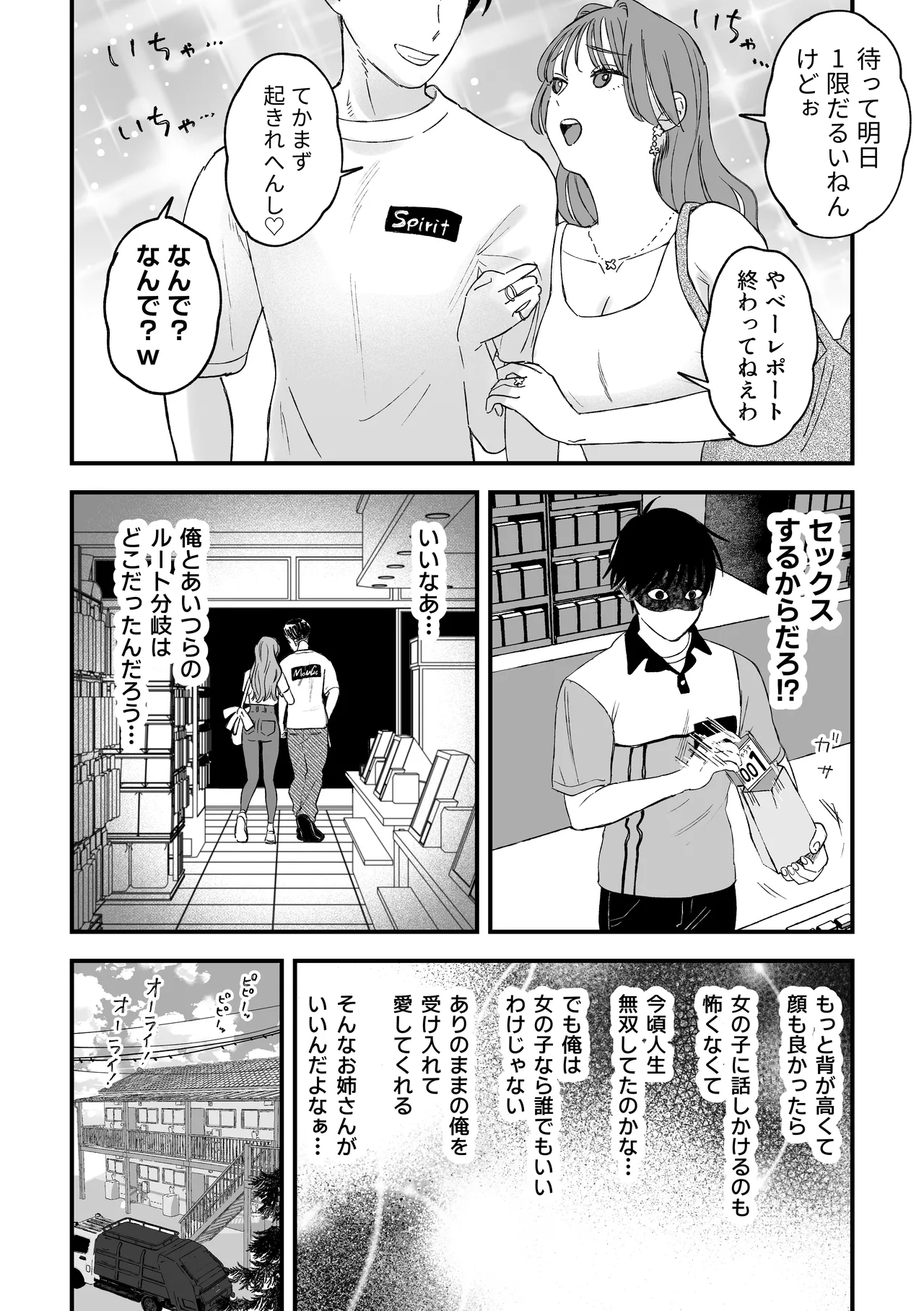 推しのエロ同人作家がえっちなお姉さんだった件 Page.7