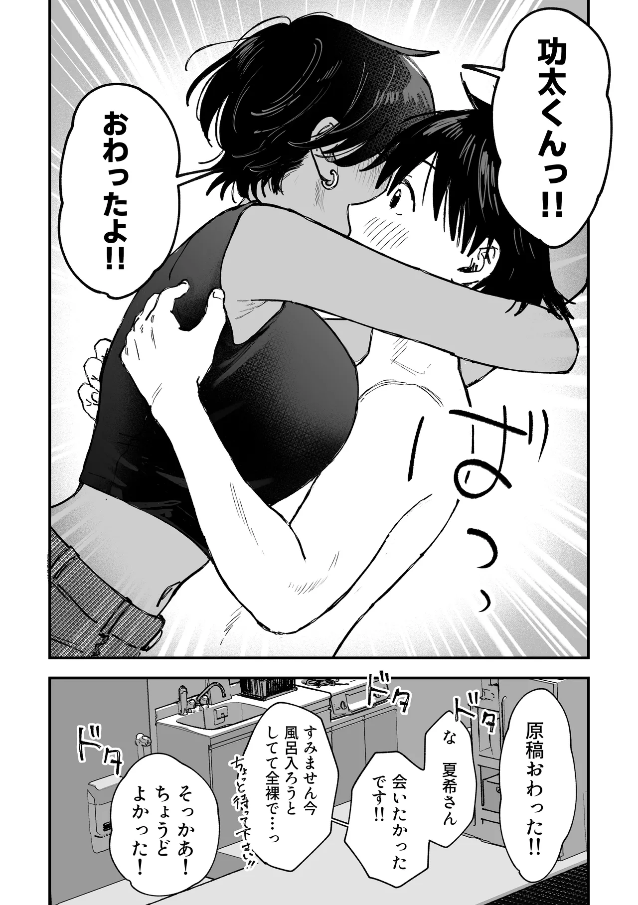 推しのエロ同人作家がえっちなお姉さんだった件 Page.71