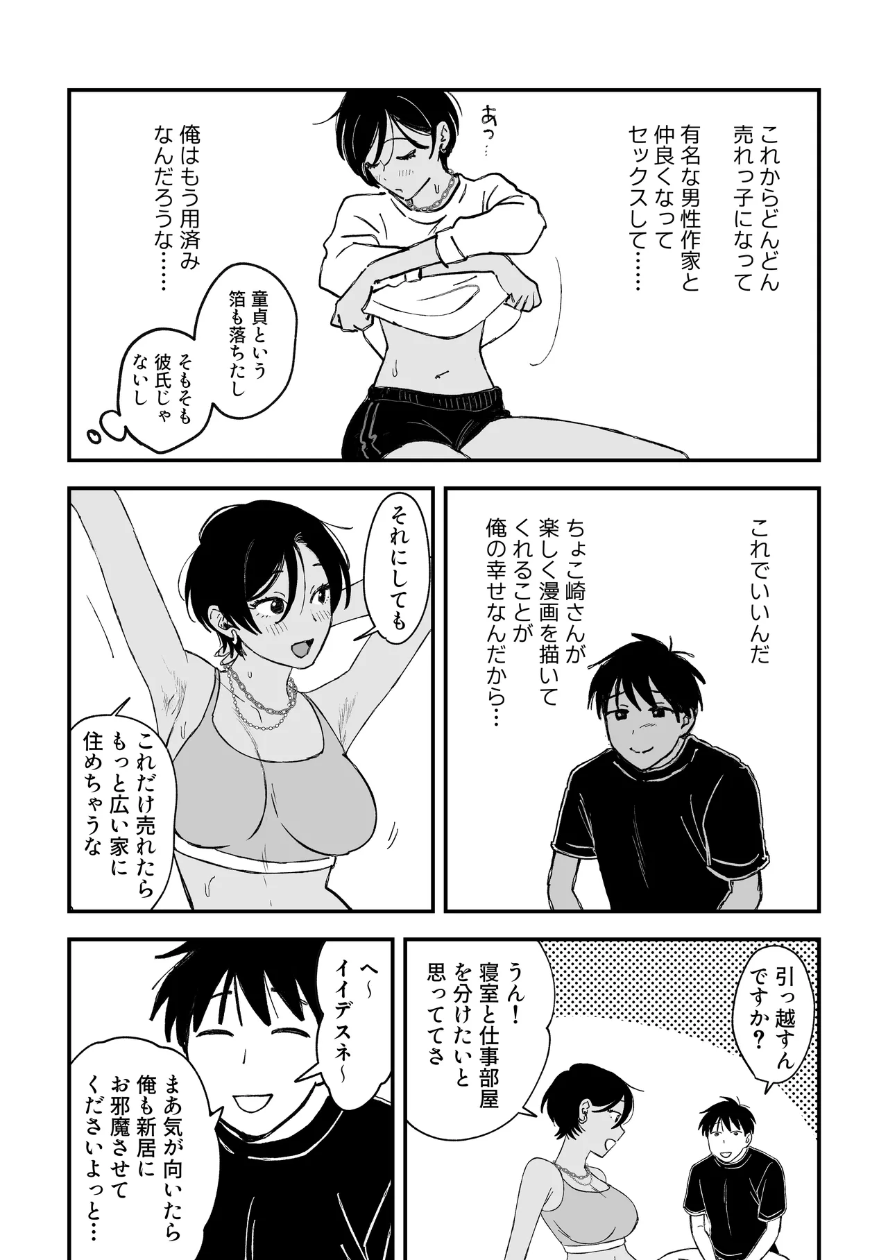 推しのエロ同人作家がえっちなお姉さんだった件 Page.82