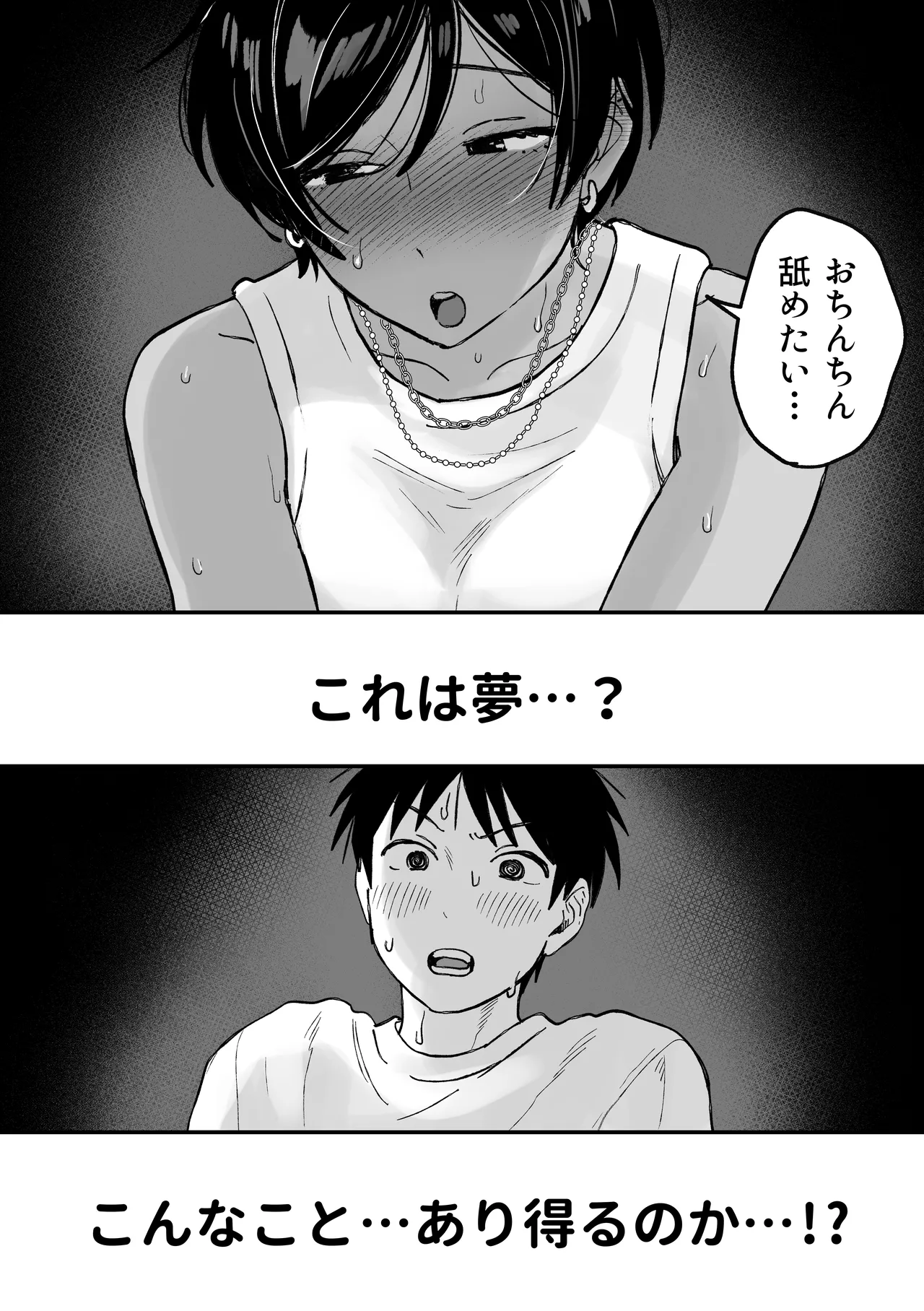 推しのエロ同人作家がえっちなお姉さんだった件 Page.88