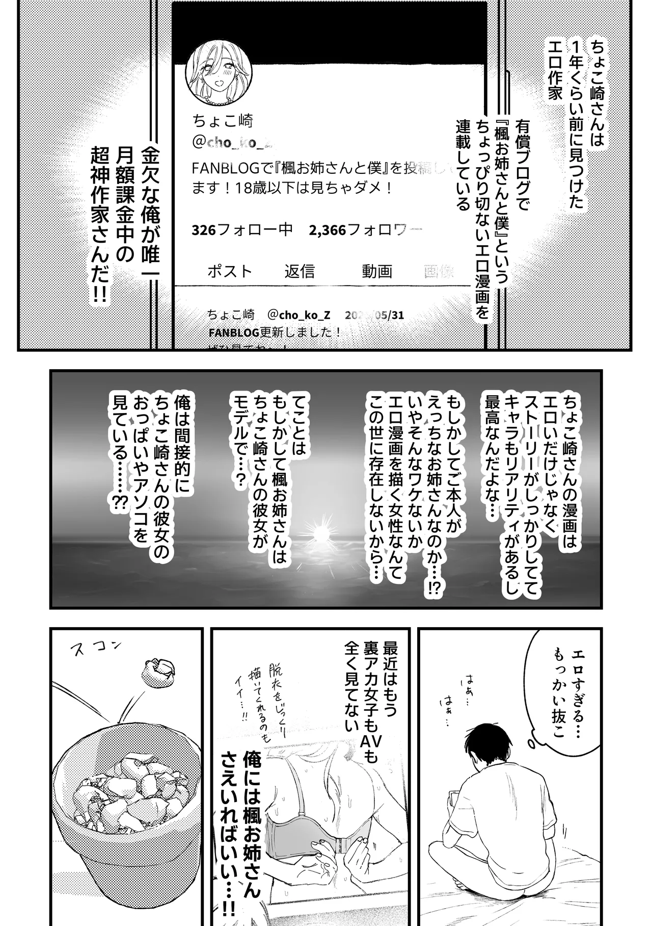 推しのエロ同人作家がえっちなお姉さんだった件 Page.9