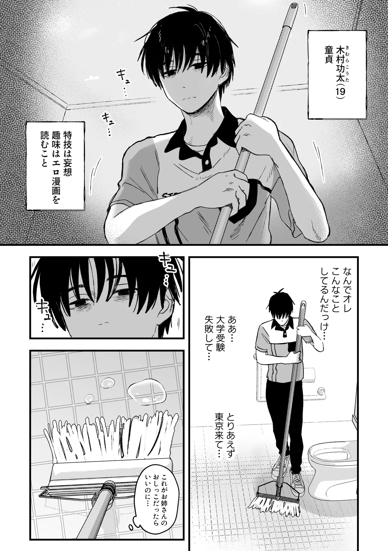 推しのエロ同人作家がえっちなお姉さんだった件 Page.91
