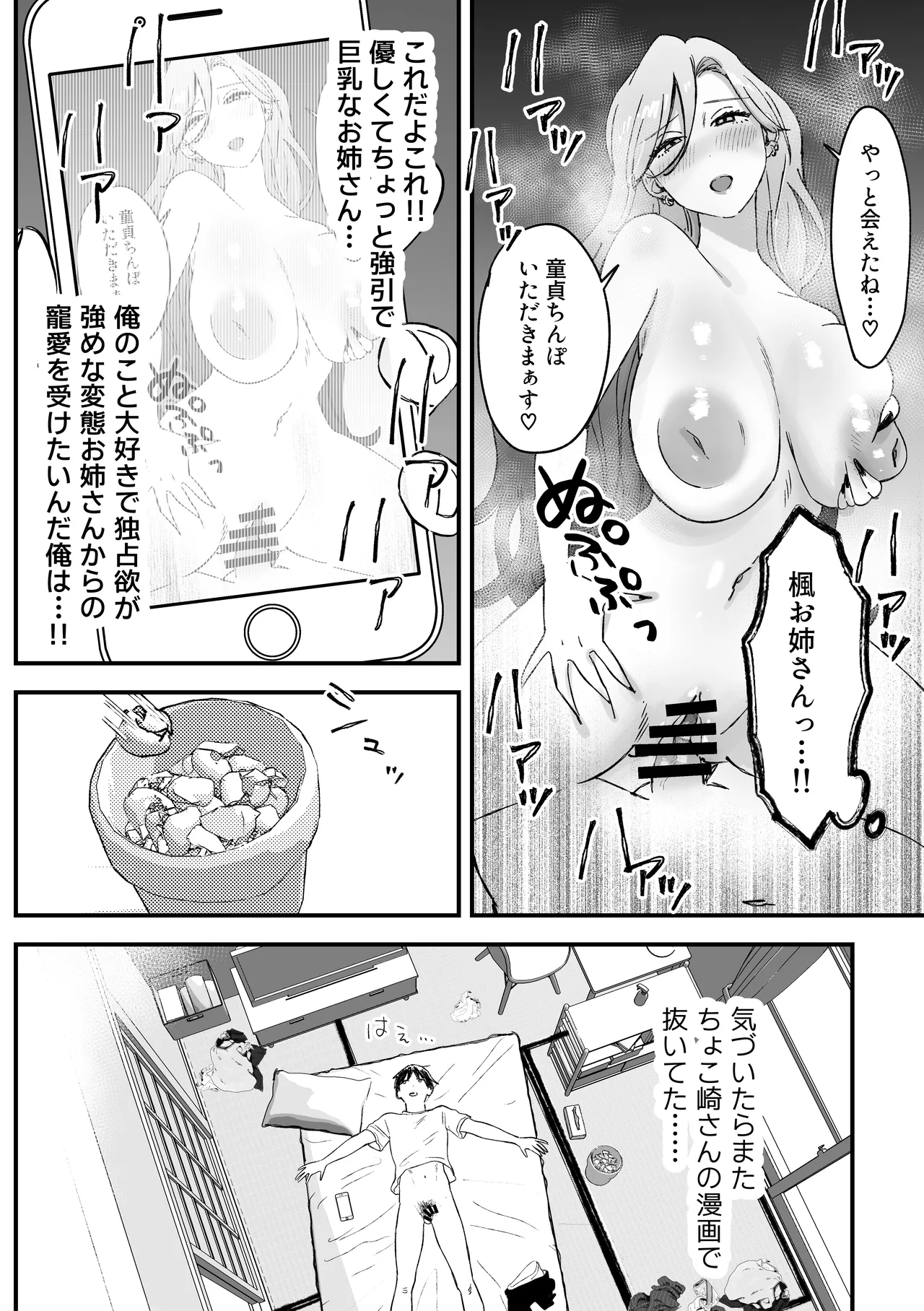 推しのエロ同人作家がえっちなお姉さんだった件 Page.93