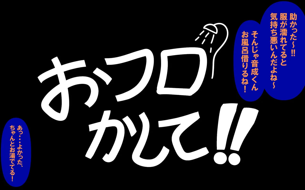 アレかして!! おとなりくん Page.131