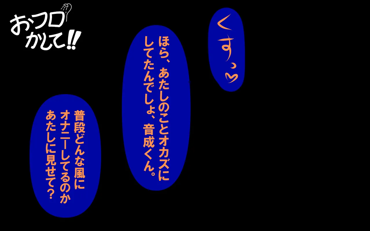 アレかして!! おとなりくん Page.136