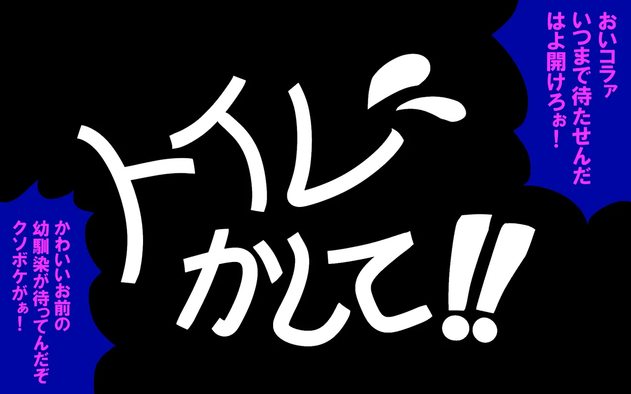 アレかして!! おとなりくん Page.142