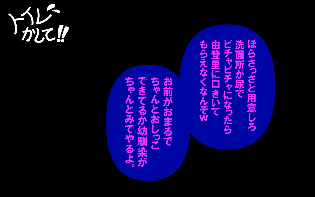 アレかして!! おとなりくん Page.154