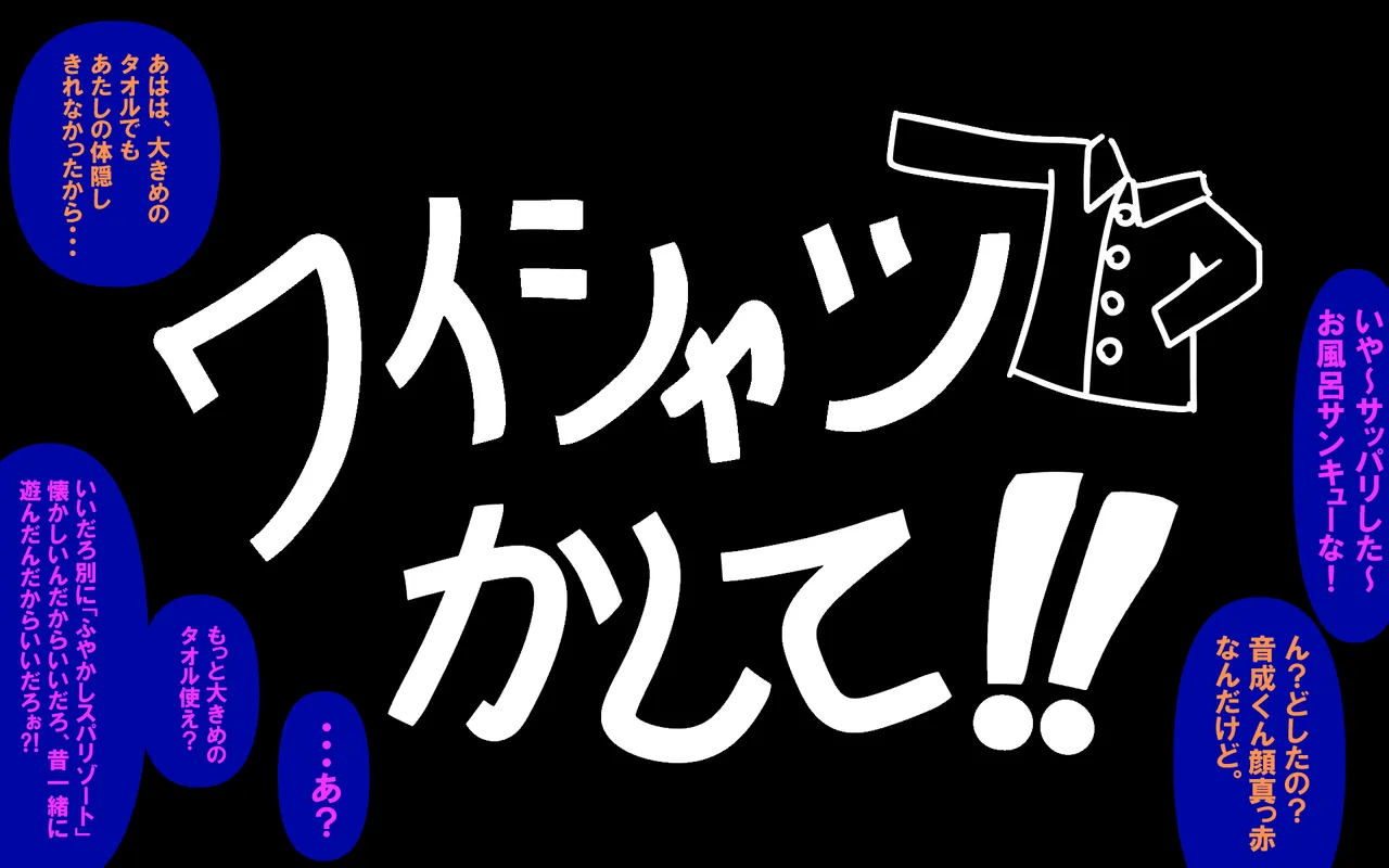アレかして!! おとなりくん Page.161