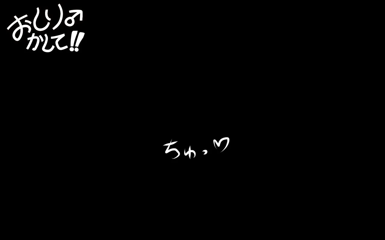 アレかして!! おとなりくん Page.241