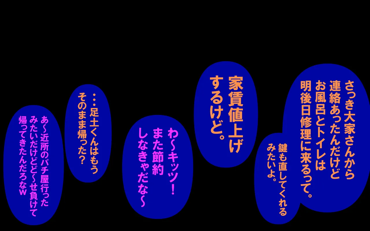 アレかして!! おとなりくん Page.244