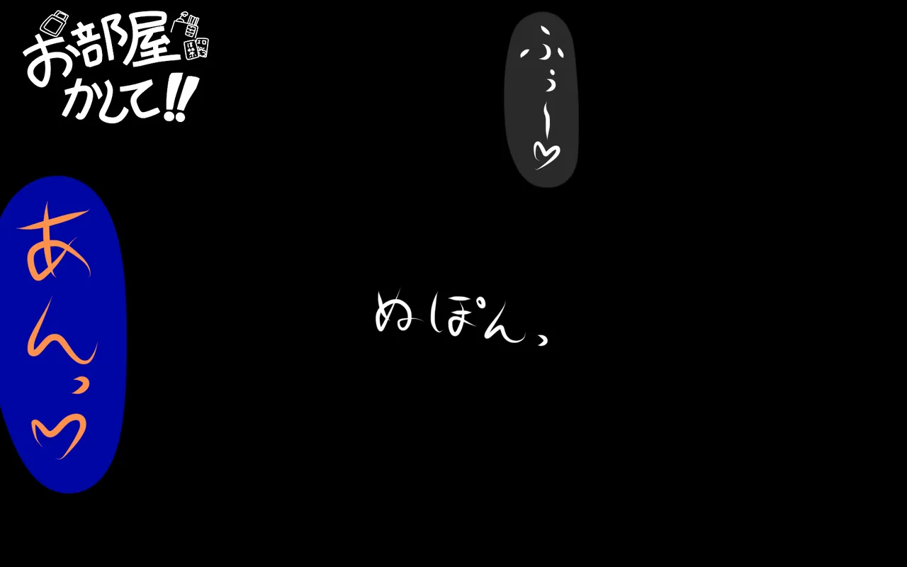 アレかして!! おとなりくん Page.67