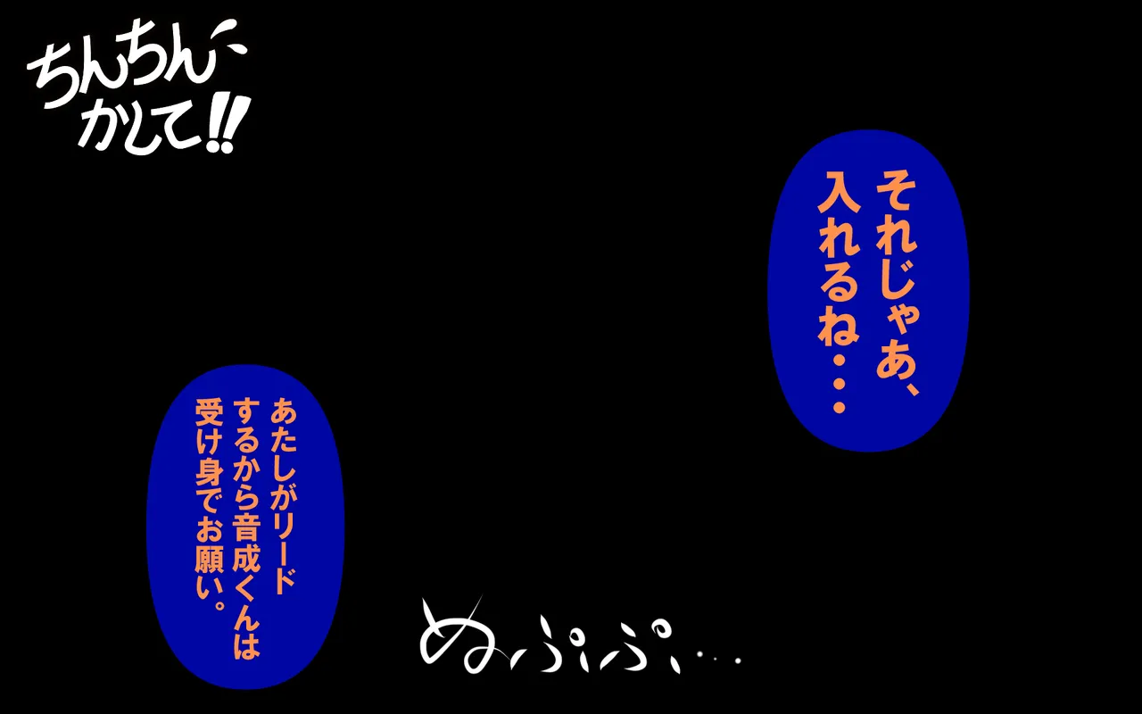 アレかして!! おとなりくん Page.90