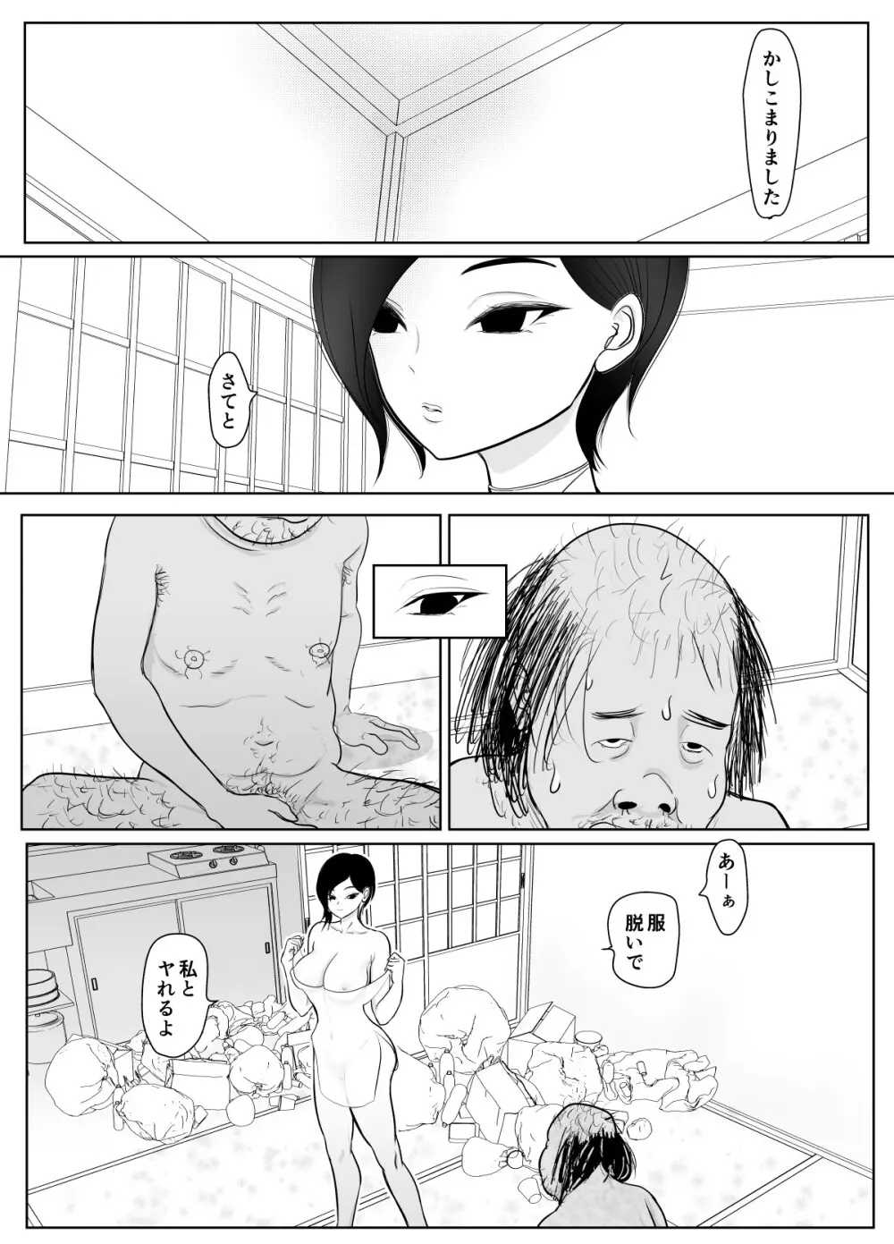 投げやりご奉仕交尾 女殺し屋 Page.12