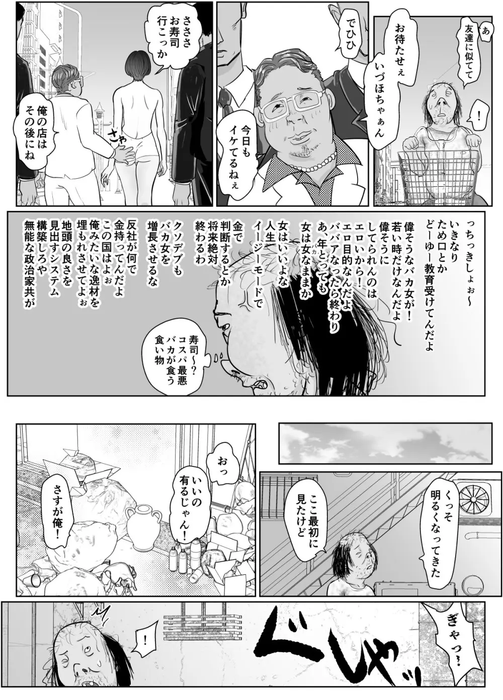 投げやりご奉仕交尾 女殺し屋 Page.4