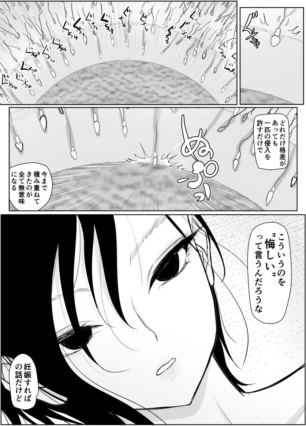 投げやりご奉仕交尾 女殺し屋 Page.54