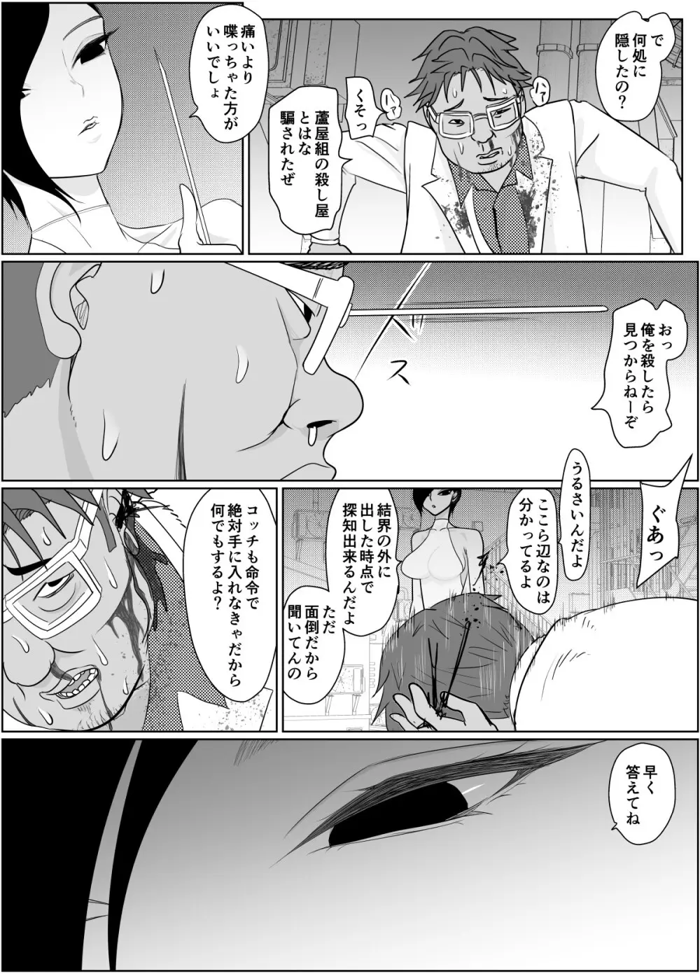投げやりご奉仕交尾 女殺し屋 Page.6