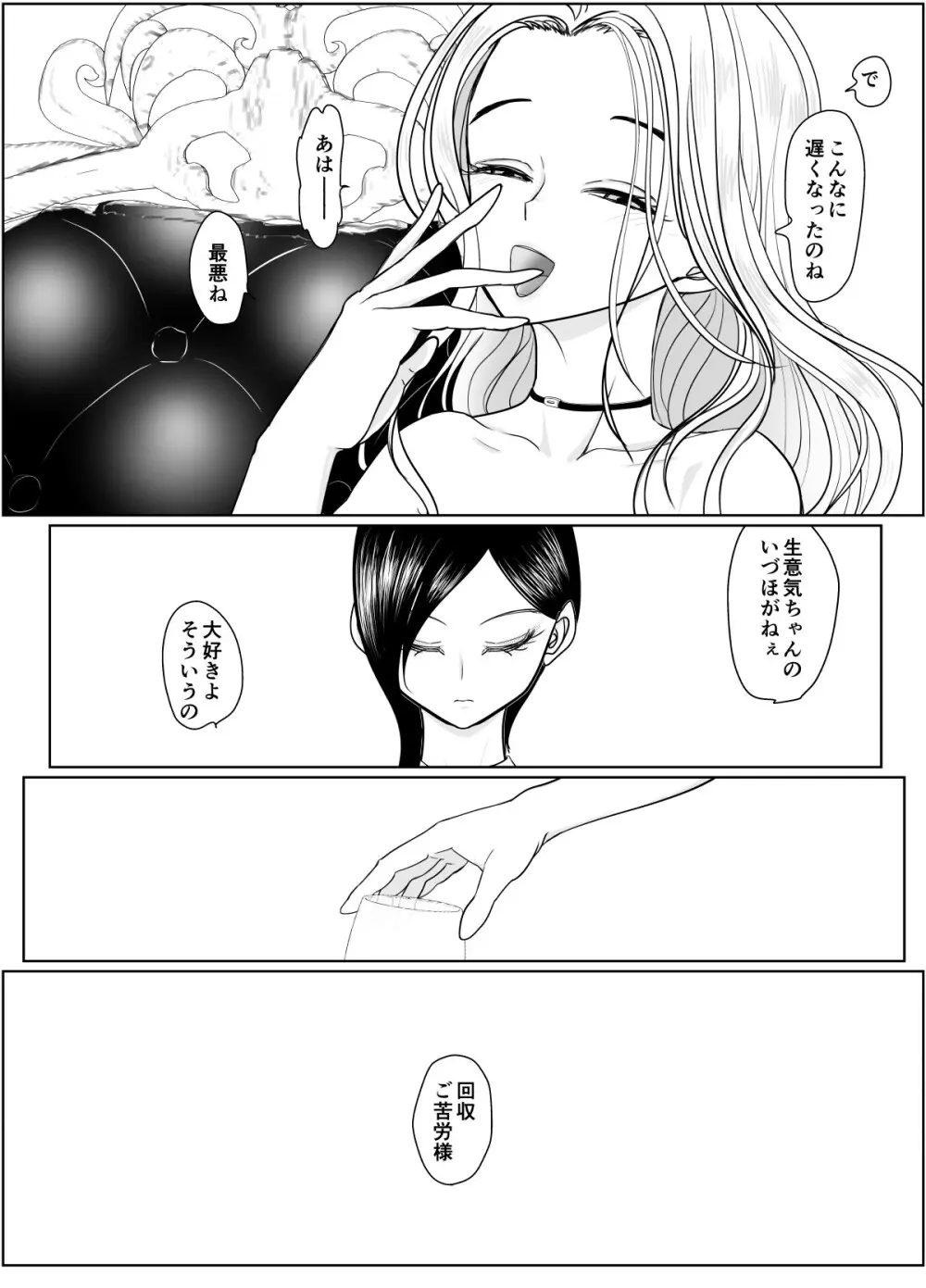 投げやりご奉仕交尾 女殺し屋 Page.62