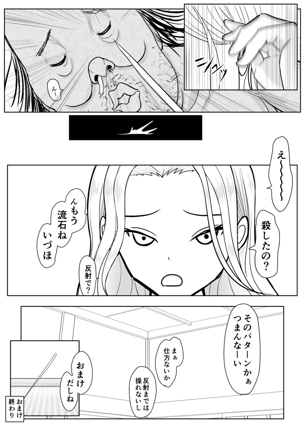 投げやりご奉仕交尾 女殺し屋 Page.73