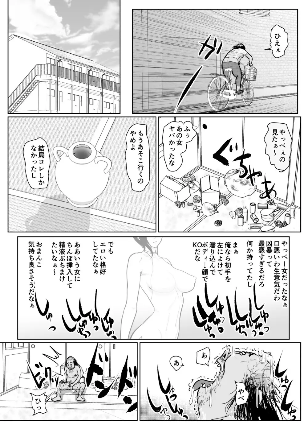 投げやりご奉仕交尾 女殺し屋 Page.8