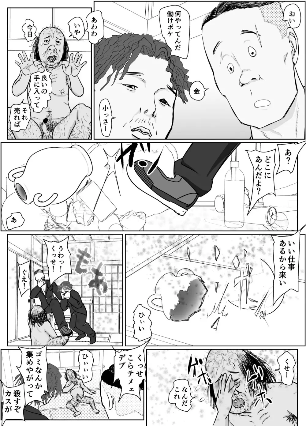 投げやりご奉仕交尾 女殺し屋 Page.9
