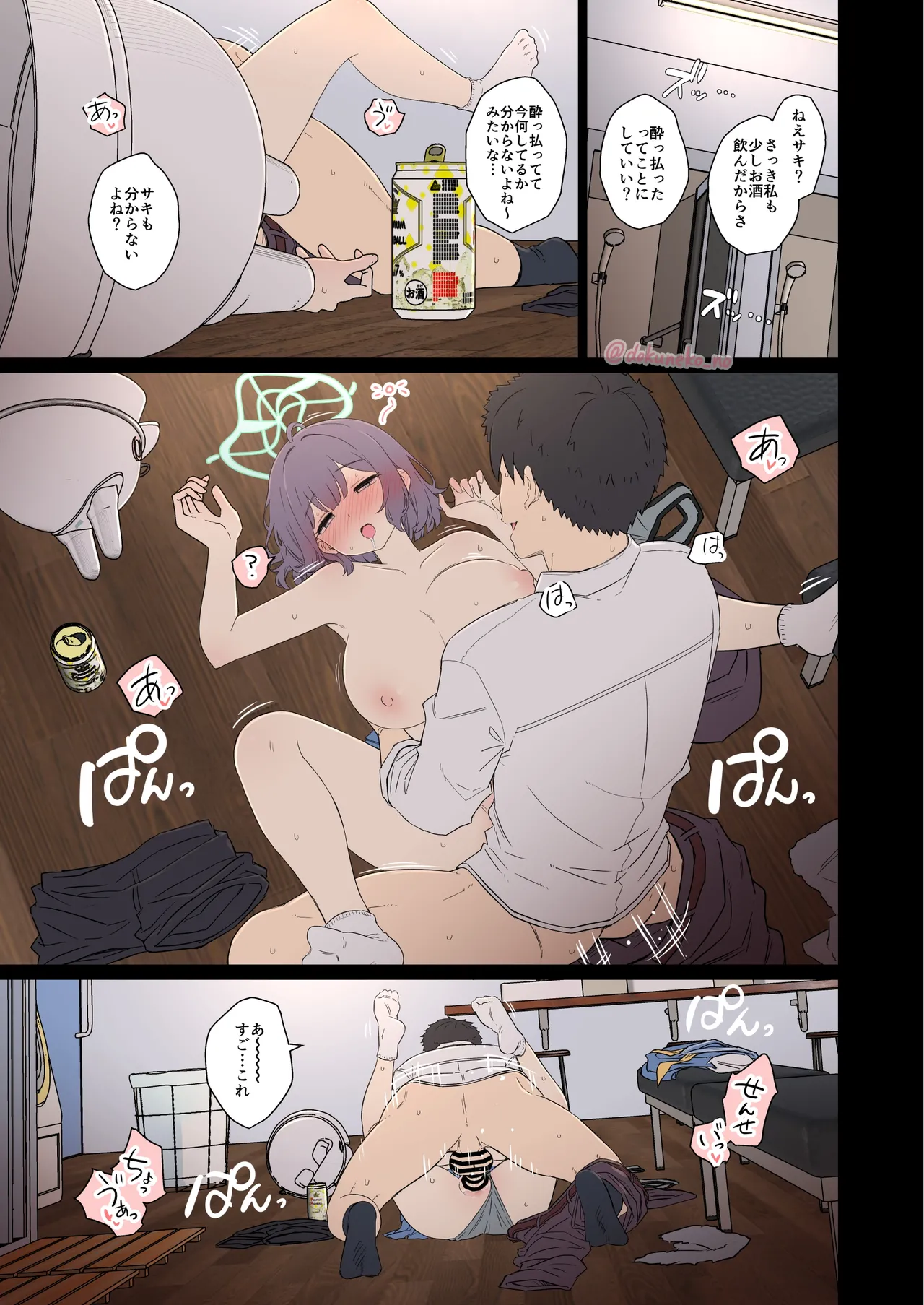 空井サキに悪いことをする話 Page.17