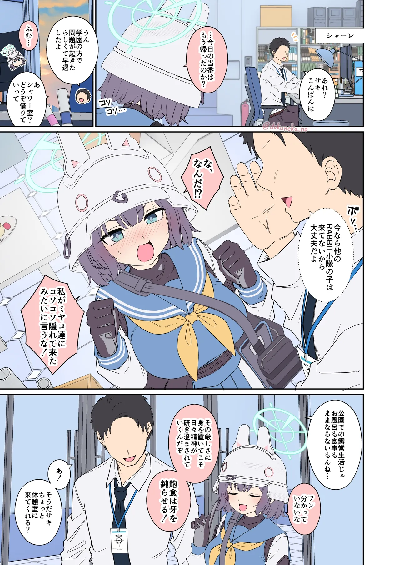 空井サキに悪いことをする話 Page.2
