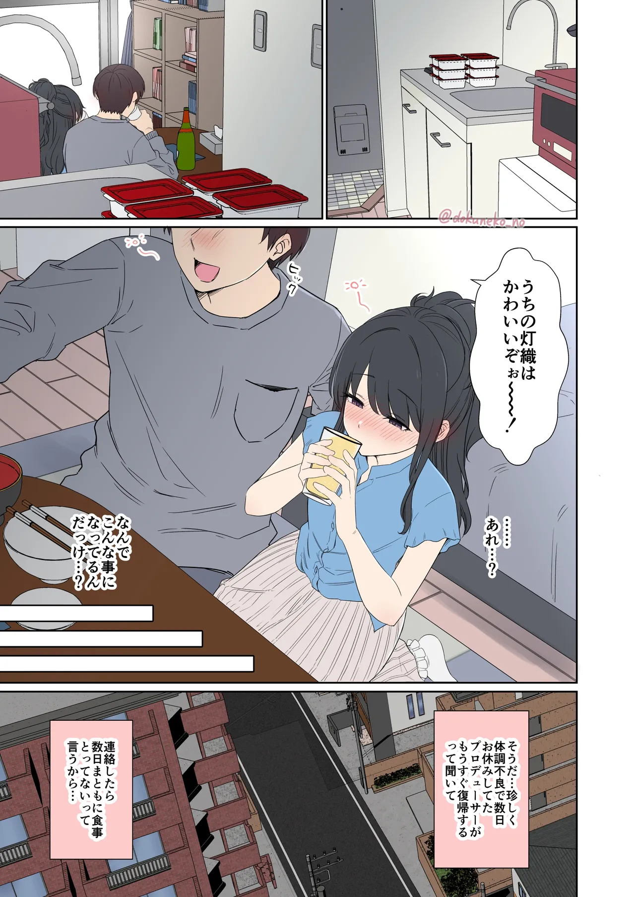 風野灯織（前編） Page.2