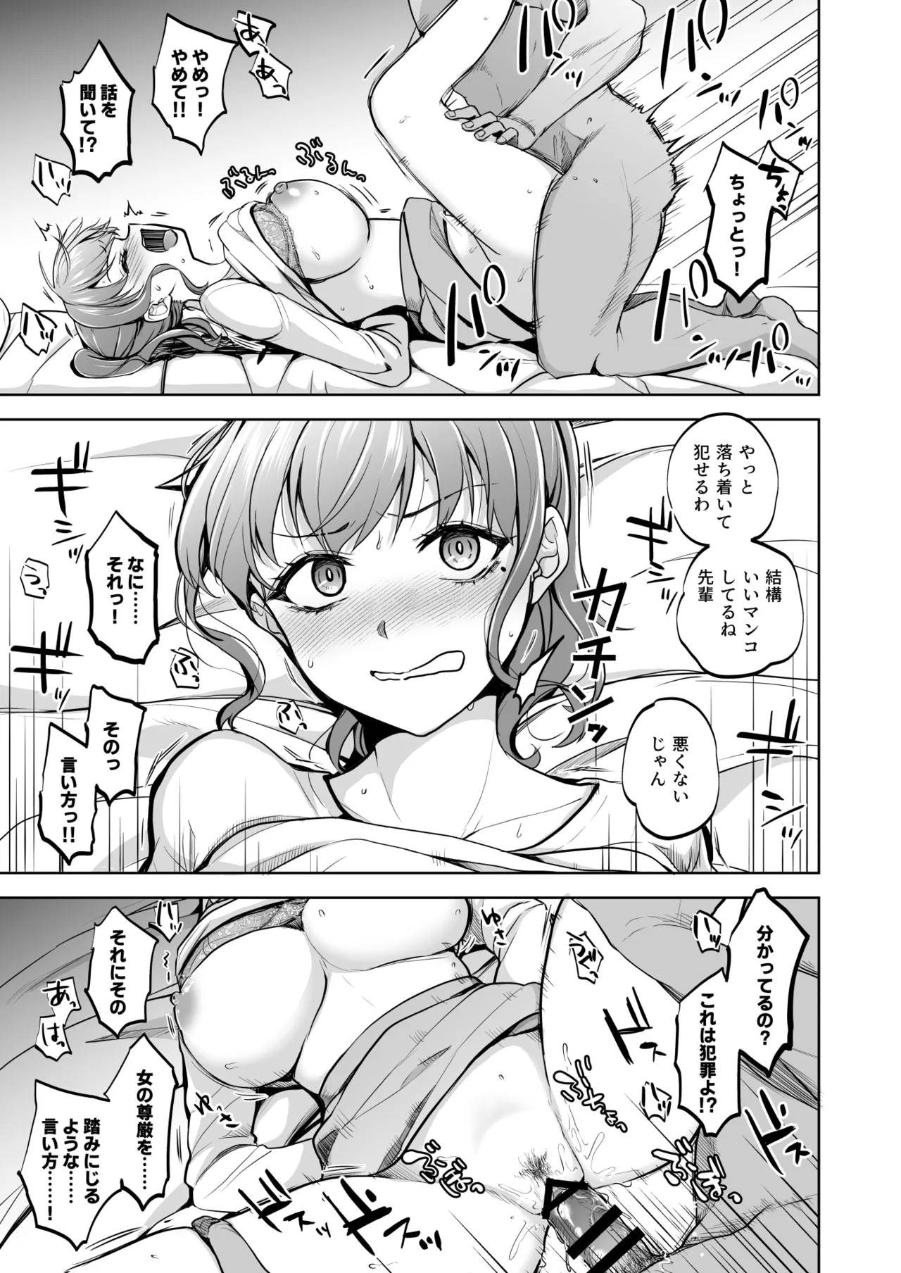 思い出は汚される2.5 Page.10