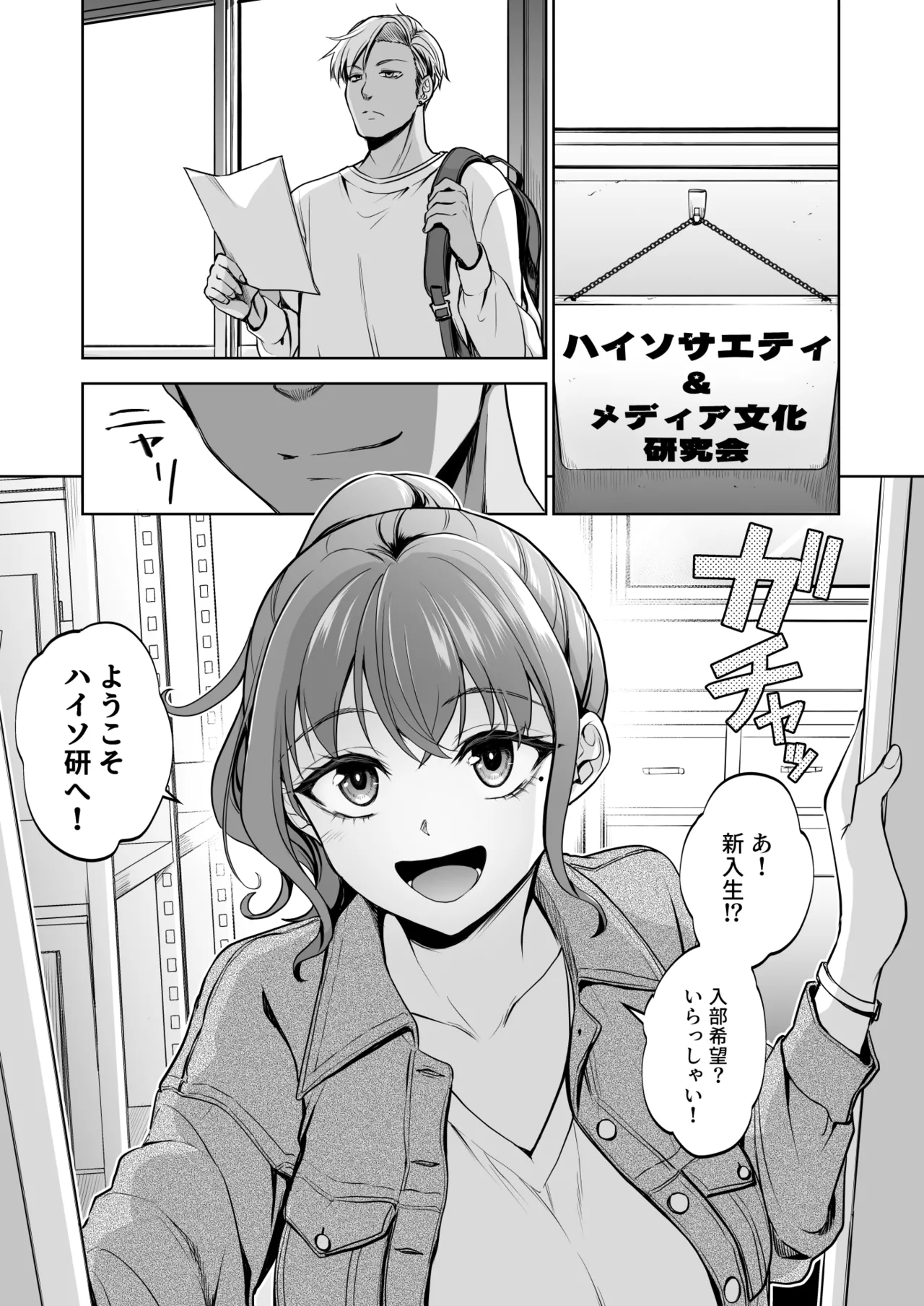 思い出は汚される2.5 Page.2