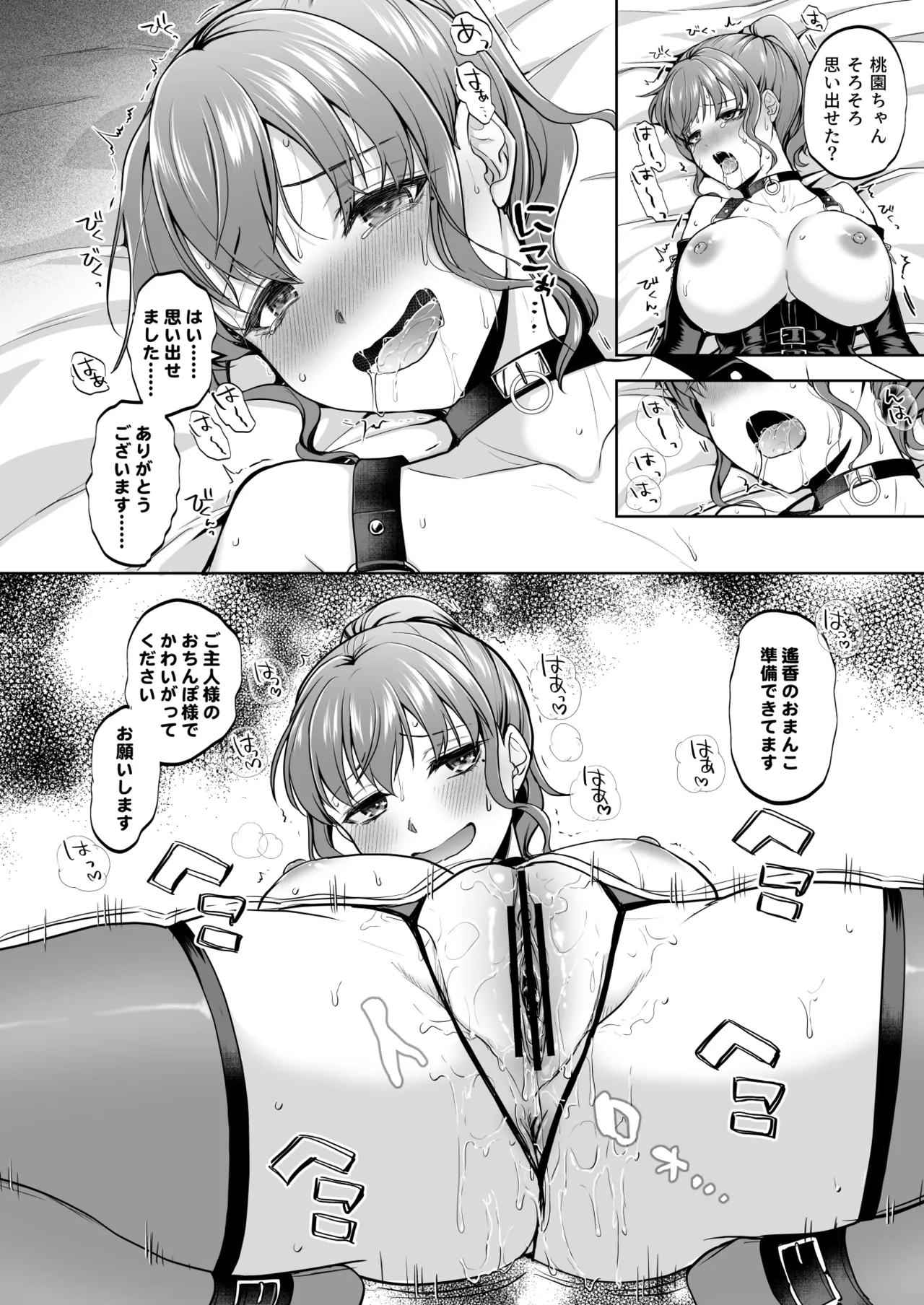 思い出は汚される2.5 Page.25