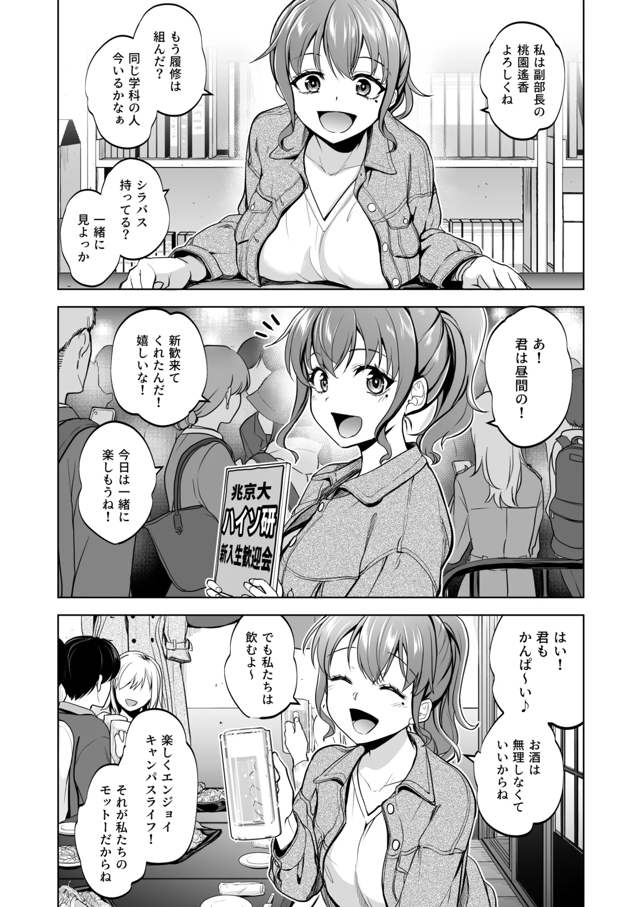 思い出は汚される2.5 Page.3