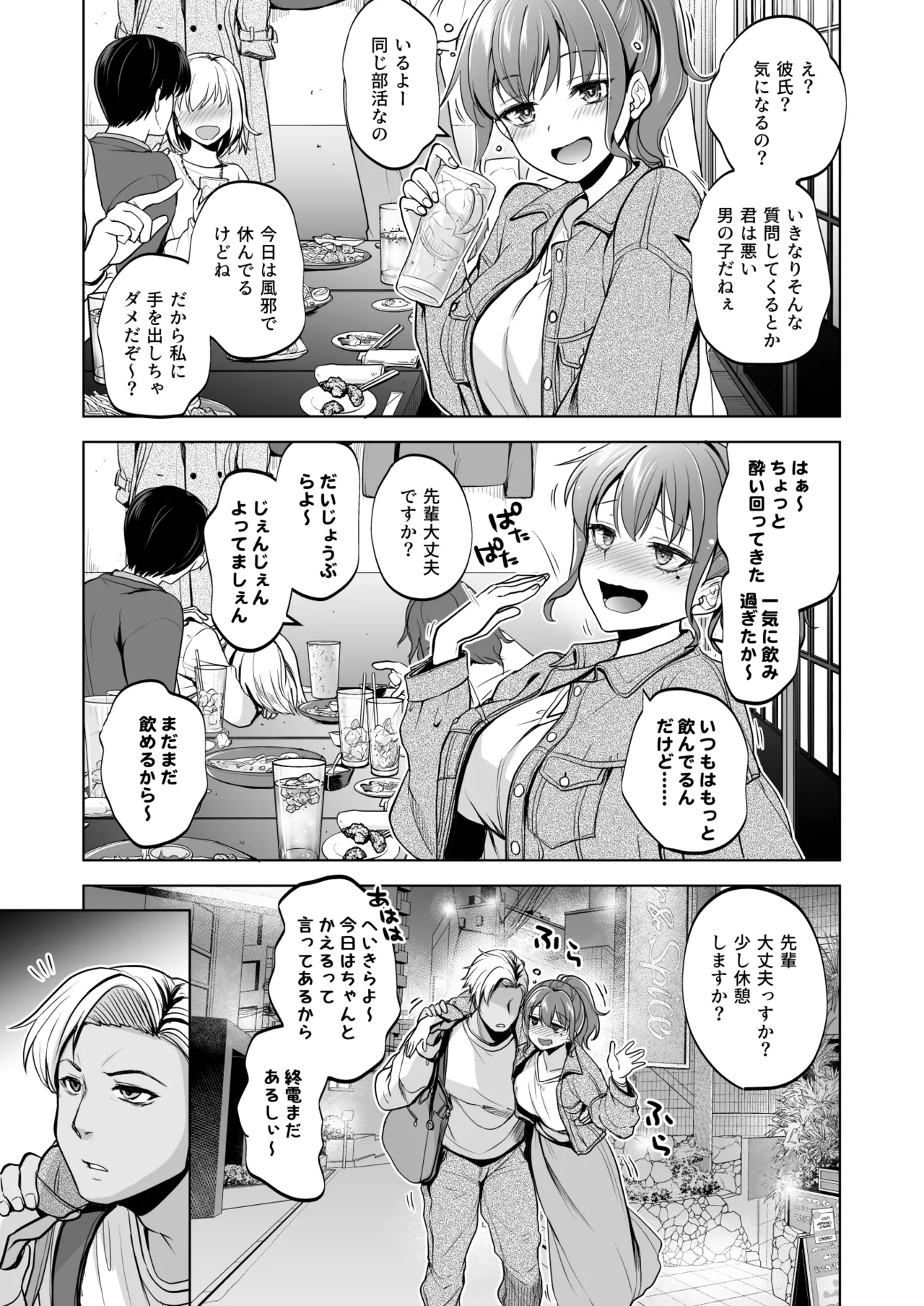思い出は汚される2.5 Page.4